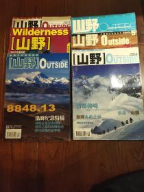 山野杂志六本合售
