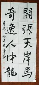 字画1138
 约104*46.5厘米