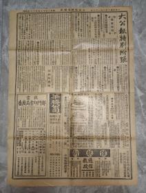 民国六年 大公报特别附张 1917年6月28日