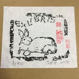 范振中制藏书票(原拓非印刷品）