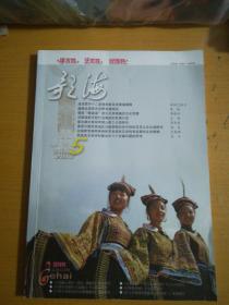 歌海 (民族音乐研究期刊 2013第5期)