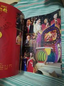 春之歌，2002中央电视台春节晚会画册节目单