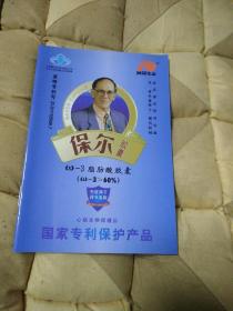 保尔胶囊  欧米伽3脂肪酸胶囊   产品宣传说明书  64开17页