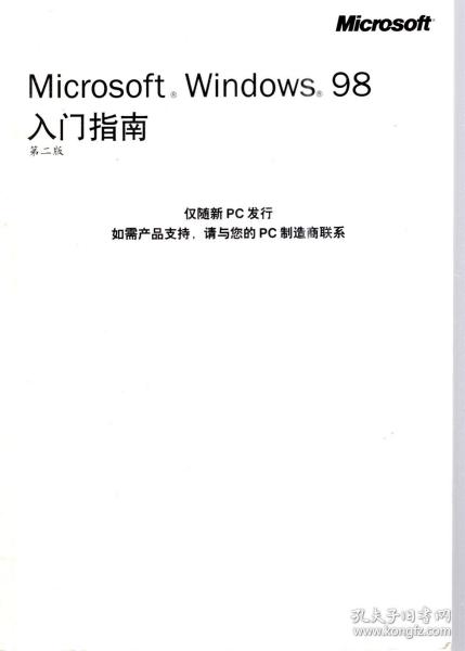 Microsoft  Windows.98入门指南.第二版