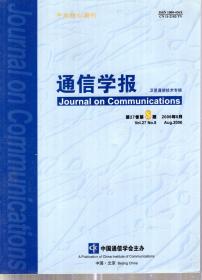 中文核心期刊.通讯学报.卫星通信技术专辑.2006年8月第27卷第8期、12月第27卷第12期.2册合售