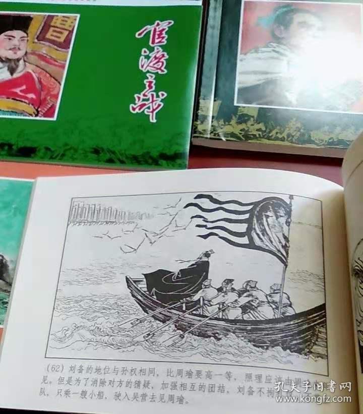 中国古代著名战役连环画小人书（共5册）