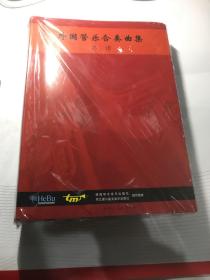 外国管乐合奏集总谱 全27册 正版全新未拆封