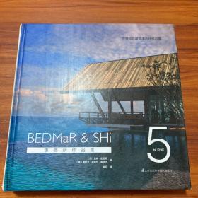 世界知名建筑事务所作品集  BEDMaR & SHi 事务所作品集（在当代生活中，重塑传统）