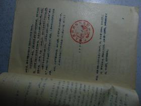 中华人民共和国卫生部-希组织开展“神农丸”“消瘤丸”等治癌及研究工作=1959年=16开本