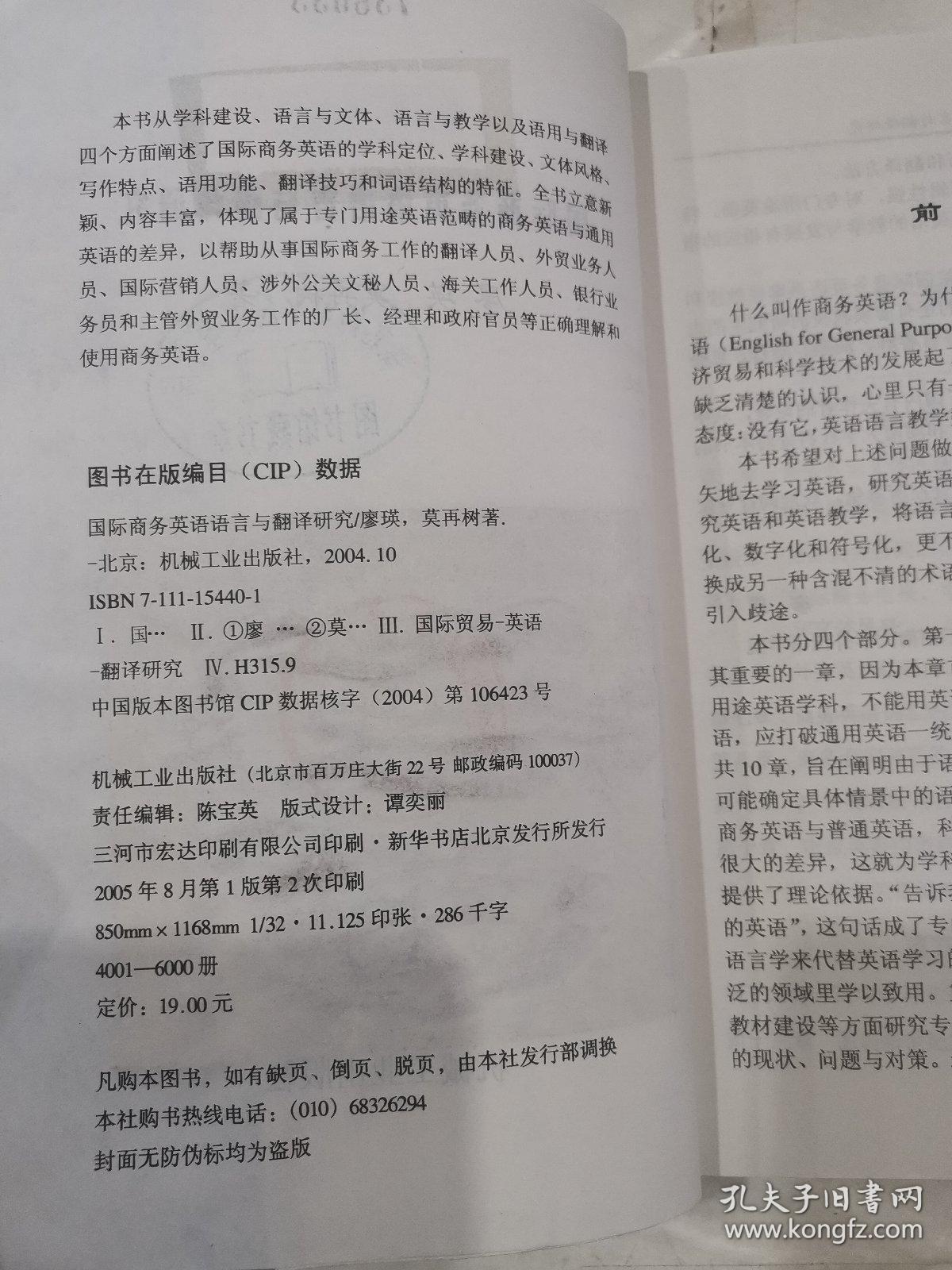 国际商务英语语言与翻译研究