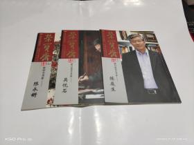 荣宝斋 期刊 2012年第9,12,13期 3本合售