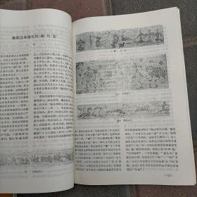 中原文物 河南省考古学会论文选集（1983年特刊） 夏商 楚文化 汉画 石刻 古代冶金、近代碑刻述略等内容