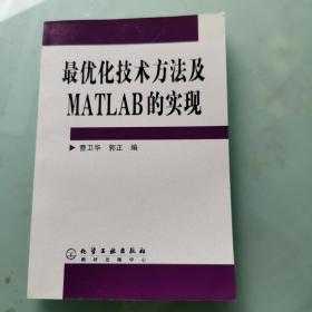 最优化技术方法及MATLAB的实现