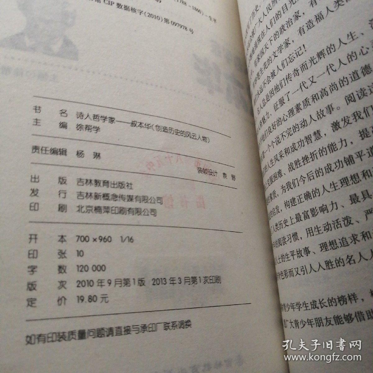 创造历史的风云人物:诗人哲学家——叔本华(青少插图版)