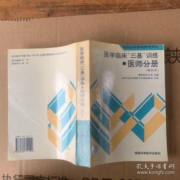 医学临床三基训练医师分册