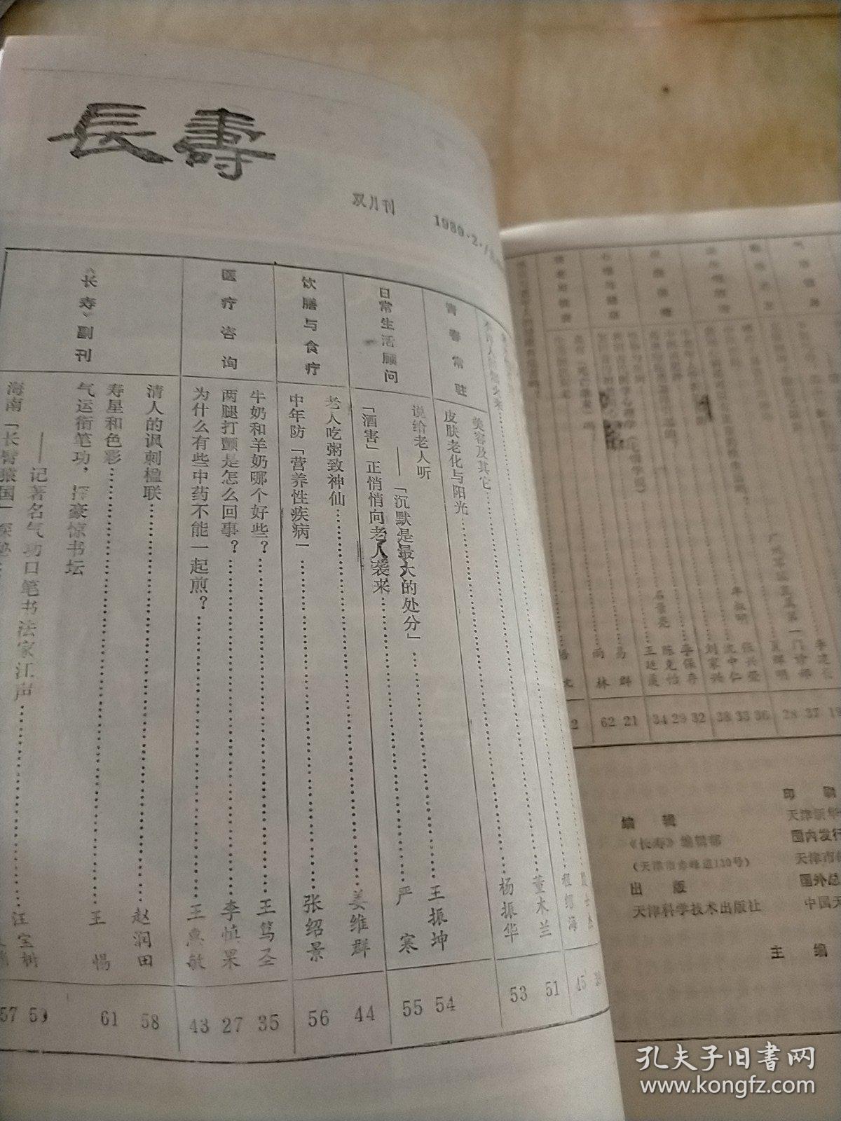 长寿1989年第1.2.3期合订本