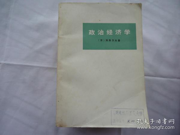 政治经济学