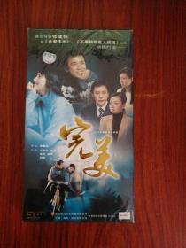 二十六集电视连续剧《完美》4片装DVD  未开封