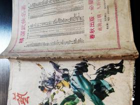 武艺周刊：革新号  148期