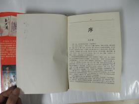 中国现代武侠小说鉴赏辞典 32开精装本