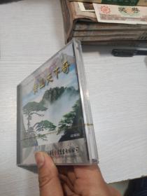 VCD 光盘 黄山天下奇