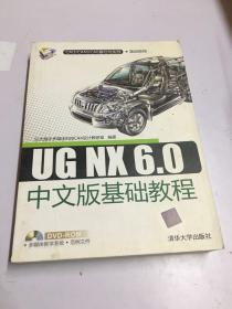 CAD/CAM/CAE基础与实践·基础教程：UG NX 6.0中文版基础教程