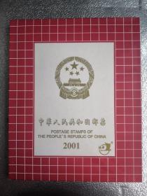 2001年年册