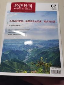 經(jīng)濟(jì)導(dǎo)刊（2019年第2期）