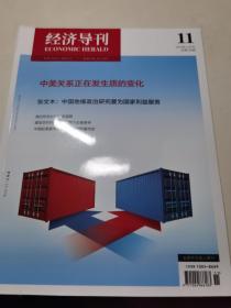 經(jīng)濟(jì)導(dǎo)刊（2018年第11期）