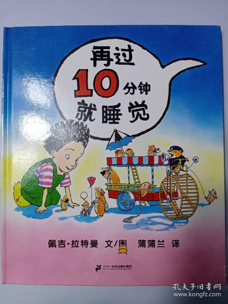 再过10分钟就睡觉