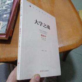 大学之魂：中国工程院院士、四川大学校长谢和平