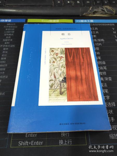 帷幕：阿加莎·克里斯蒂侦探作品集33