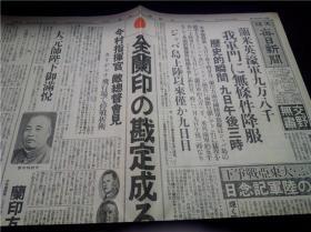 全兰印の戡定成る 昭和17年（1942年）3月10日   每日新闻  新闻复刻版昭和史                                                                               日 每日新闻  新闻复刻版昭和史