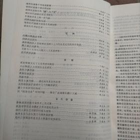 中原文物 河南省考古学会论文选集（1983年特刊） 夏商 楚文化 汉画 石刻 古代冶金、近代碑刻述略等内容