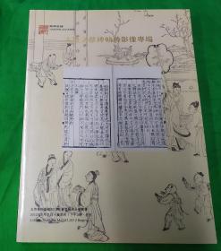 北京雍和嘉诚 2012年古籍文献碑帖旧影像拍卖图录