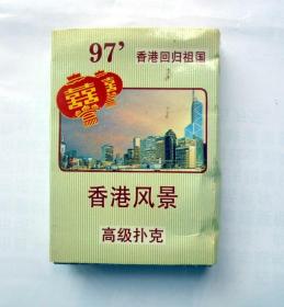 老扑克牌：香港风景 97香港回归纪念（牌未拆封）