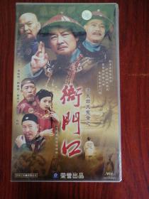 二十四集电视连续剧：清末四大冤案之衙门口（24碟装VCD）  未开封