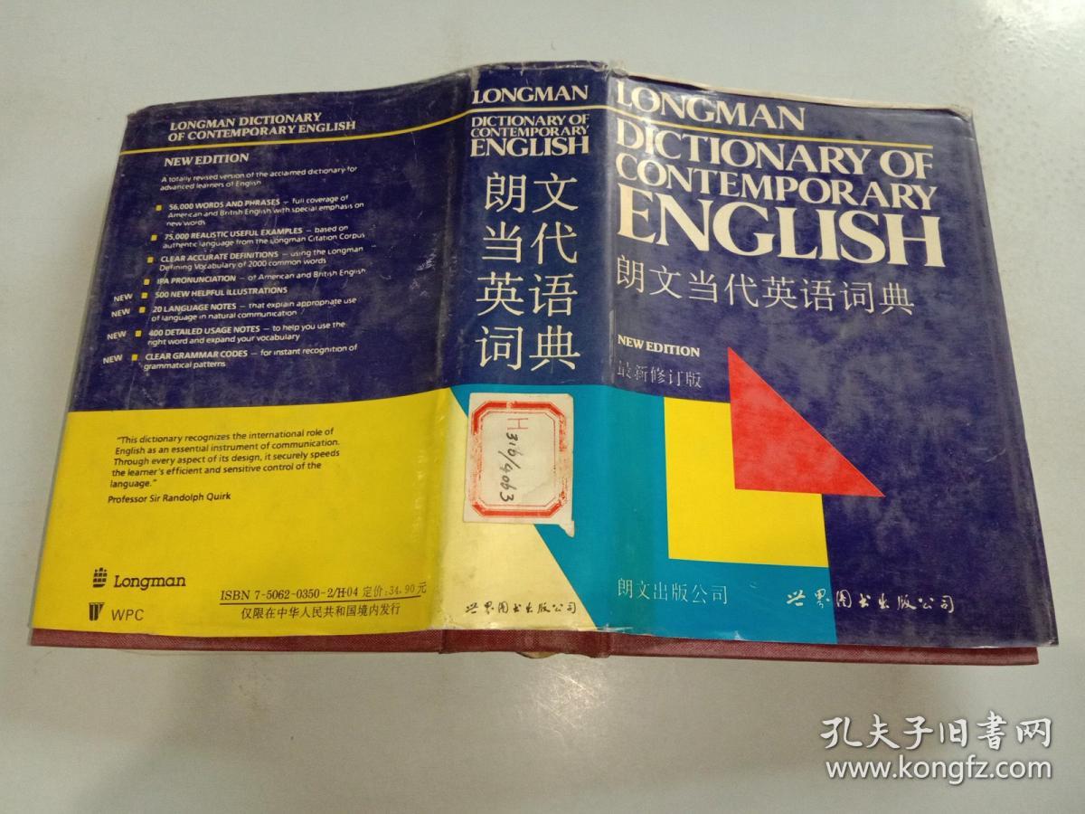 朗文当代英语词典 最新修订版。