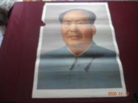 毛主席画像(人民美术出版社出版 青海人民出版社重印，1977年2月1版2印)[规格尺寸(2开)：53*72CM，货号-120]【实物拍照 包老包真】