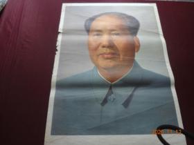 毛主席画像(人民美术出版社出版 青海人民出版社重印，1977年2月1版2印)[规格尺寸(2开)：53*72CM，货号-122]【实物拍照 包老包真】