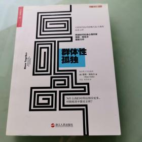 群体性孤独：为什么我们对科技期待更多，对彼此却不能更亲密？