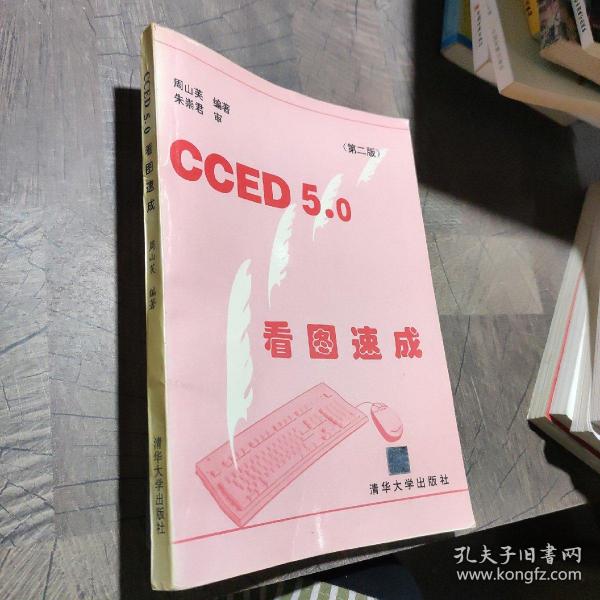 CCED 5.0看图速成