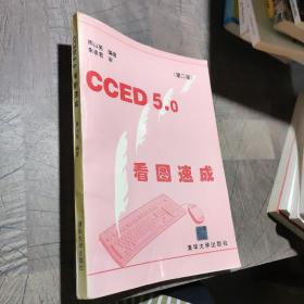 CCED 5.0看图速成