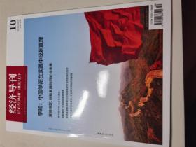 經(jīng)濟(jì)導(dǎo)刊（2019年第10期）