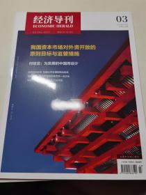 經(jīng)濟(jì)導(dǎo)刊（2019年第3期）