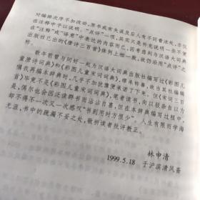 宋词三百首辞典