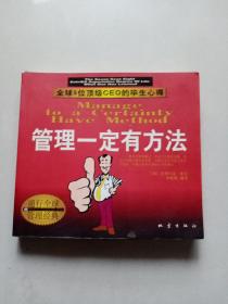 管理一定有方法:全球8位顶级CEO的毕生心得