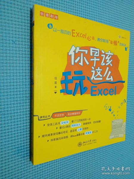 你早该这么玩Excel