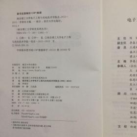南京理工大学电子工程与光电技术学院志 : 1952～
2012．