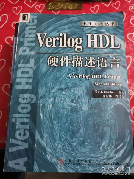 Verilog HDL硬件描述语言